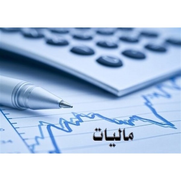 وصول ۲ هزار میلیارد تومان مالیات در مازندران