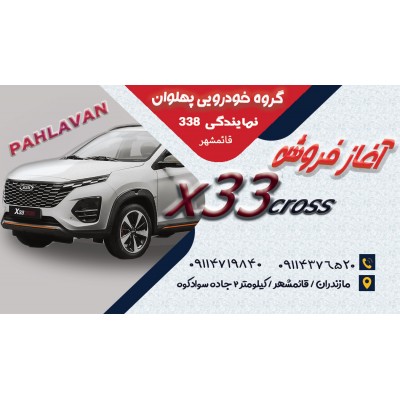 فروش x33cross آغاز شد |مازن خبر