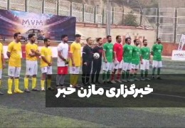 فینال  تیم پهلوان جام مشتریان mvm